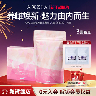AXXZIA晓姿进口养雌小粉果绣球菌养雌呵护卵巢120g 1袋