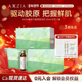 AXXZIA晓姿PQQ线粒体胶原蛋白肽美容口服液7D胶原驱动饮 3盒