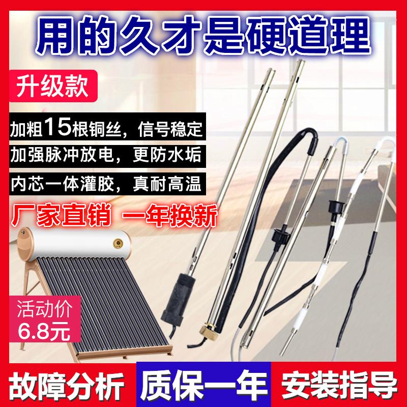 下置辉煌太阳能热水器配件水温温度水位传感器光芒海尔太阳雨适配