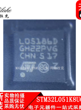 全新原装 STM32L051K8U6DTR 贴片QFN32 微控制器IC 丝印L05186D
