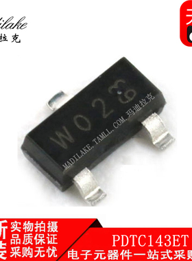 全新原装 PDTC143ET 贴片SOT23 晶体管 丝印W02 现货供应