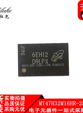 全新原装 MT47H32M16HR-25E:G 贴片BGA84 存储器IC 丝印D9LPX