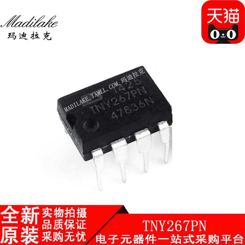 全新原装 TNY267PN 直插DIP7 电源管理IC 丝印TNY267PN 现货供应