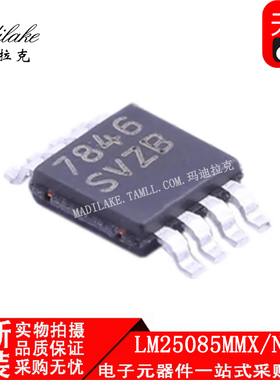 全新原装LM25085MMX/NOPB 贴片VSSOP8 降压开关控制器IC 丝印SVZB