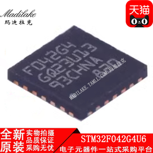 全新原装 STM32F042G4U6 贴片QFN28 微控制器IC 丝印F042G4 正品