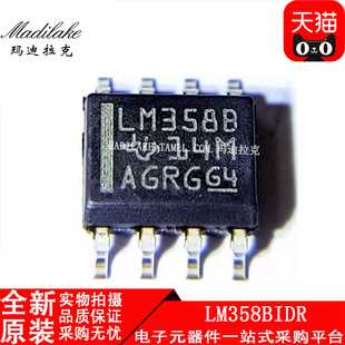 全新原装 LM358BIDR 贴片SOP8 运算放大器IC 丝印LM358B 正品现货