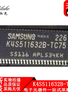 全新原装 K4S511632B-TC75 贴片TSOP54 内存芯片储存IC 正品现货