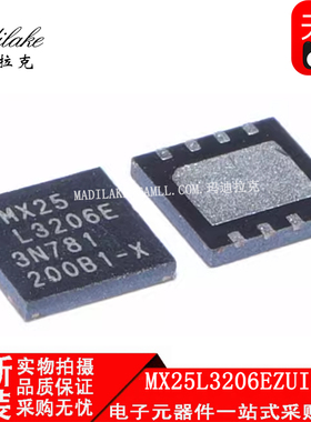 全新原装 MX25L3206EZUI-12G 贴片SON8 存储器IC 丝印MX25L3206E