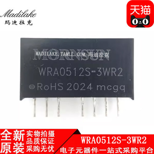 全新原装 WRA0512S-3WR2 直插SIP7 电源模块IC 丝印WRA0512S-3WR2