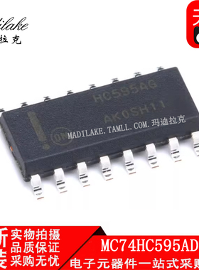 全新原装 MC74HC595ADR2G 贴片SOP16 移位寄存器IC 丝印HC595AG