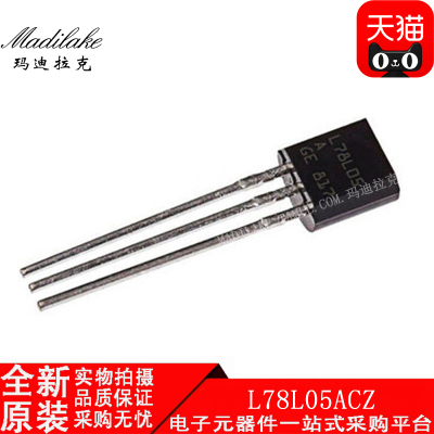 全新原装 L78L05ACZ 直插TO92 线性稳压器IC 丝印L78L05A 现货