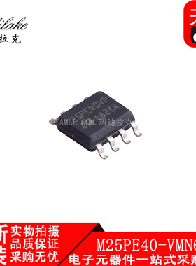 全新原装 M25PE40-VMN6TP 贴片SOP8 存储器IC 丝印25PE40VP 现货