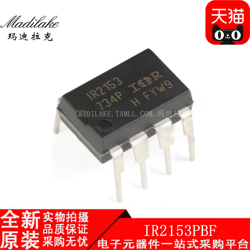 全新原装 IR2153PBF 直插DIP8 驱动器IC 丝印IR2153