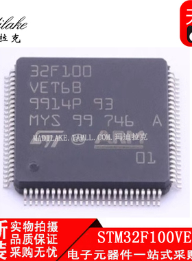 全新原装STM32F100VET6B 贴片LQFP100微控制器IC 丝印32F100VET6B