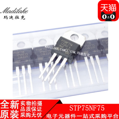 全新原装 STP75NF75 直插TO220 75V 80A MOS场效应管 丝印P75NF75