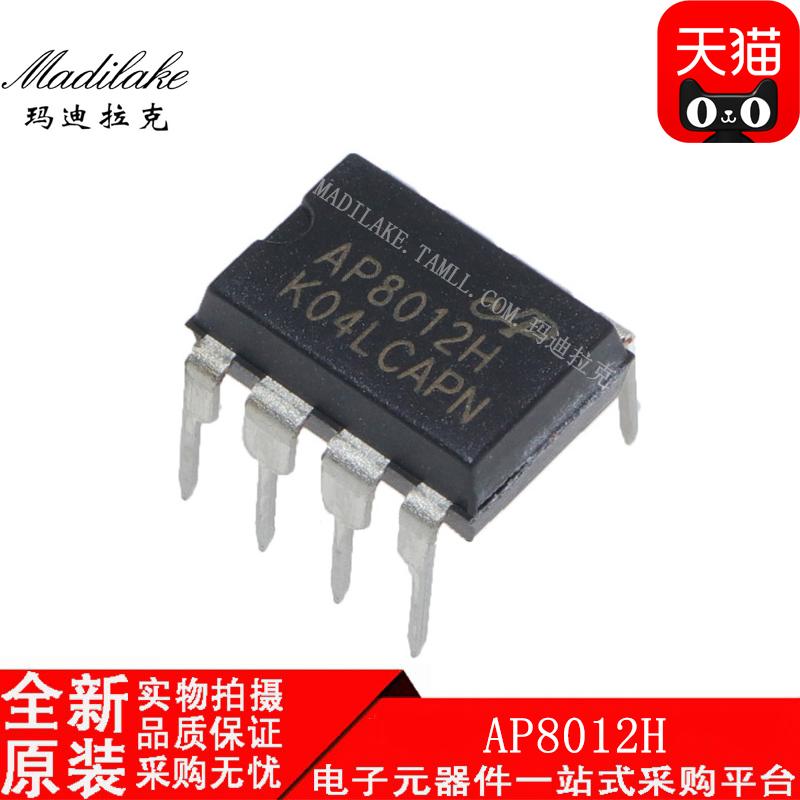 全新原装 AP8012H 直插DIP8 电源管理芯片 丝印AP8012H