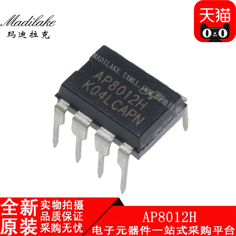 全新原装 AP8012H直插DIP8电源管理芯片丝印AP8012H