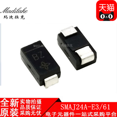 全新原装 SMAJ24A-E3/61 贴片DO-214AC 瞬态抑制二极管 丝印BZ