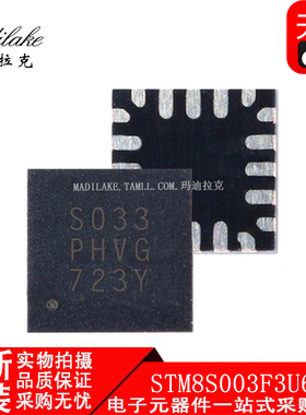 全新原装 STM8S003F3U6TR 贴片QFN20 微控制器IC 丝印S033PHVG