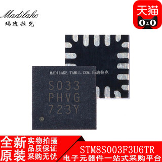 全新原装 STM8S003F3U6TR 贴片QFN20 微控制器IC 丝印S033PHVG