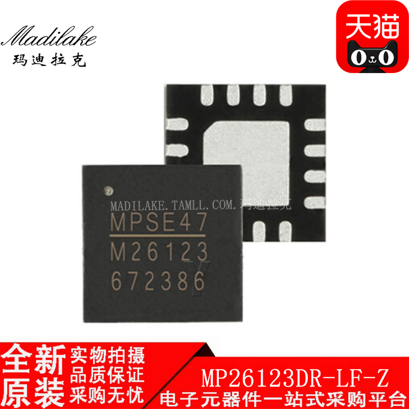 全新原装 MP26123DR-LF-Z 贴片QFN16 电源芯片 丝印M26123