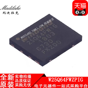 全新原装W25Q64FWZPIG贴片WSON8 64M-bit串行闪存IC丝印25Q64FWIG