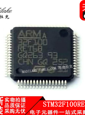 全新原装STM32F100RET6B 贴片LQFP64 微控制器IC 丝印32F100RET6B