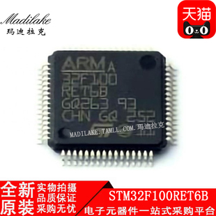 全新原装STM32F100RET6B 贴片LQFP64 微控制器IC 丝印32F100RET6B