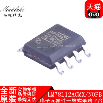 全新原装 LM78L12ACMX/NOPB 贴片SOP8 稳压器IC 丝印LM78L12ACM