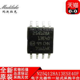 全新原装N25Q128A13ESE40F 贴片SOP8 存储器IC 丝印N25Q128A13E40