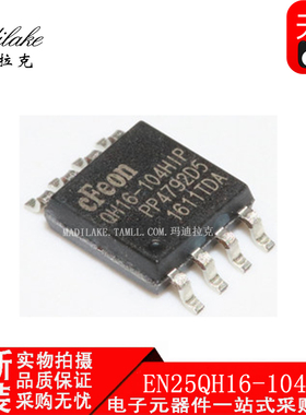 全新原装 EN25QH16-104HIP 贴片SOP8 闪存芯片 丝印QH16-104HIP