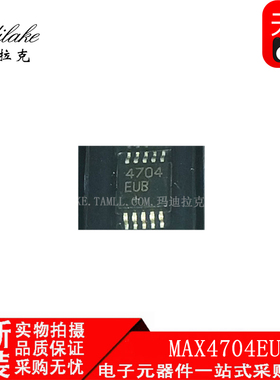 全新原装  MAX4704EUB 贴片MSOP10 模拟多路复用器 丝印4704EUB