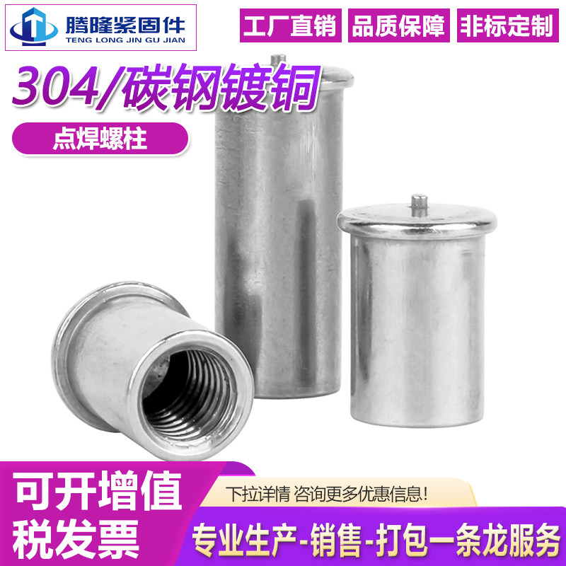 正宗青山材料-304不锈钢螺柱铆件图片