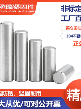 正公差M6:304不锈钢-圆柱销-定位销-实心销钉-轴承滚针销子234568