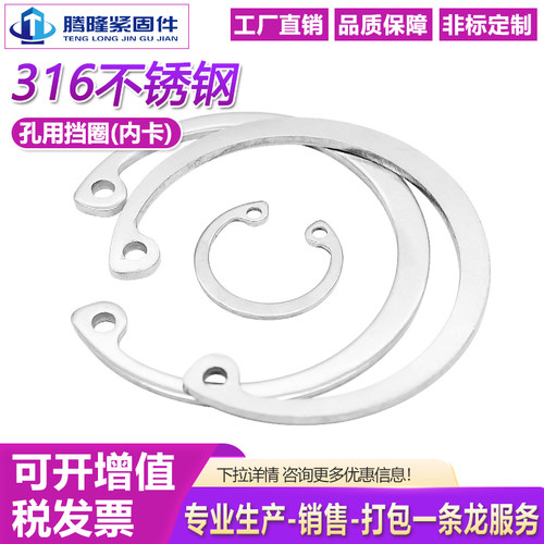 316不锈钢孔用挡圈C型内卡挡圈