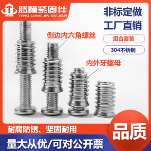 304不锈钢：沉头内外牙螺母 M456 平头倒边内六角螺丝家具组合套装