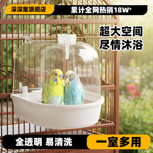 深深宠大号鹦鹉洗澡盆升级高透明