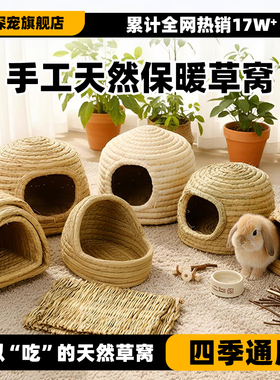 兔子草窝荷兰猪兔兔专用保暖防咬宠物草编躲避窝豚鼠屋用品兔子窝