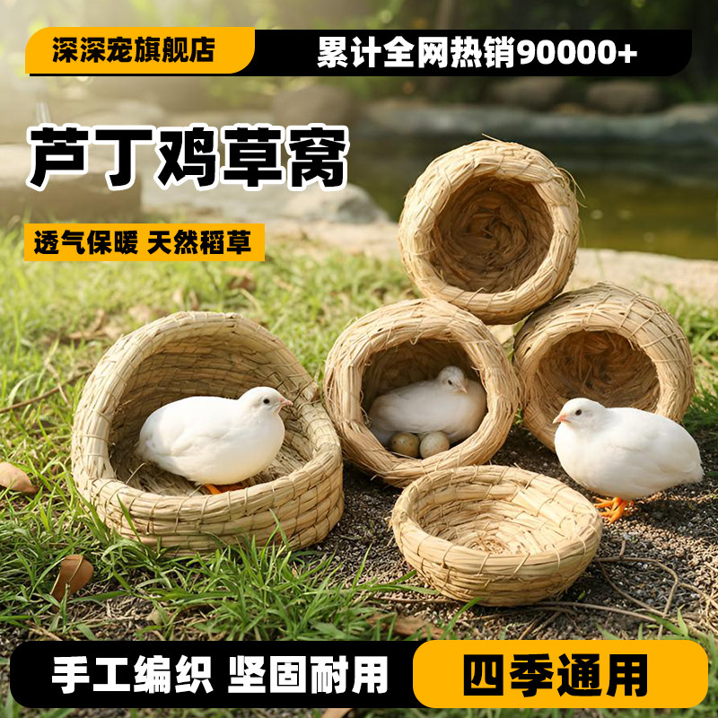 芦丁鸡窝草编鸡窝孵蛋下蛋草窝卢丁饲养箱专用鹌鹑窝保暖造景用品,宠物/宠物食品及用品,宠物鸡/鸭/鸽笼,淘宝优惠券,粉丝福利购,淘宝优惠卷