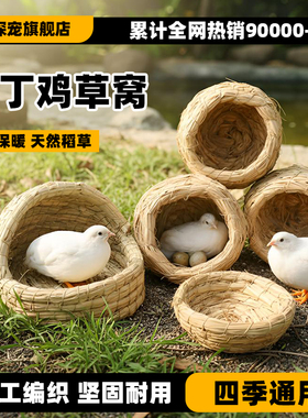 芦丁鸡窝草编鸡窝孵蛋下蛋草窝卢丁饲养箱专用鹌鹑窝保暖造景用品