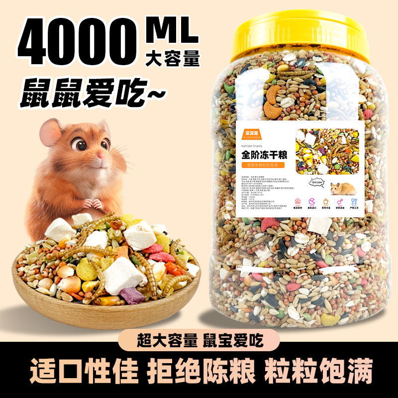 深深宠仓鼠金丝熊粮食超大容量图片