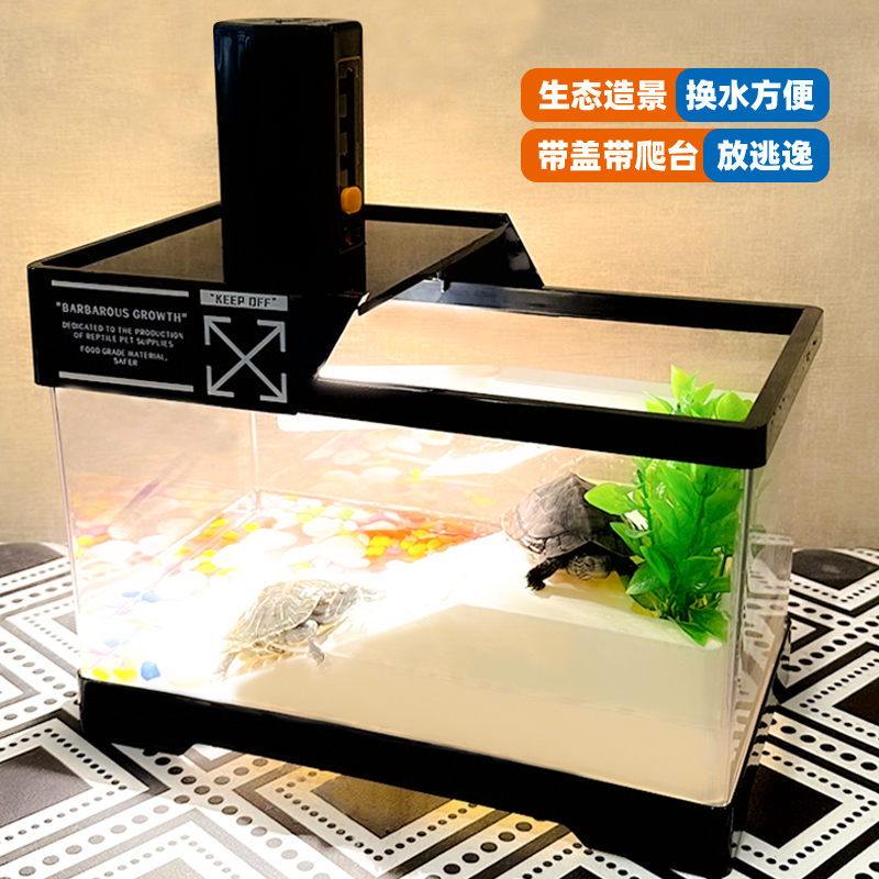 乌龟饲养缸家用养龟专用箱带晒台带爬台别墅生态造景龟缸带盖鱼缸