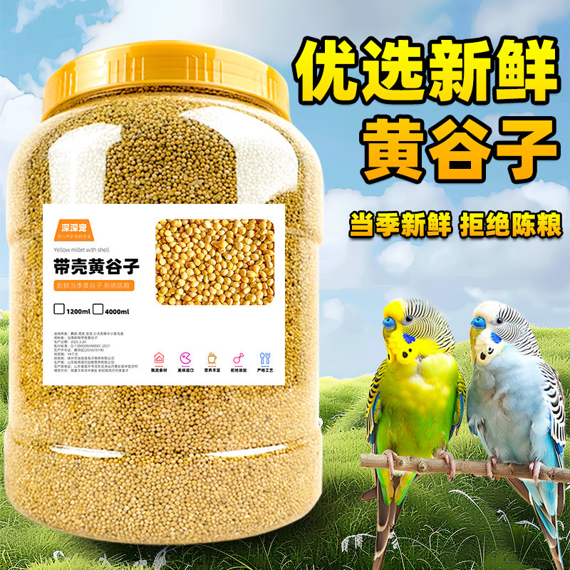 深深宠鹦鹉鸟粮新鲜黄骨子大颗粒