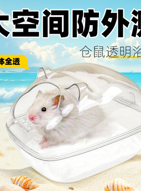 仓鼠洗澡浴盆厕所两用