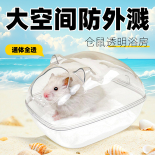 仓鼠洗澡盆浴房浴室厕所两用金丝熊专用沐浴盆浴沙尿砂盆用品大全