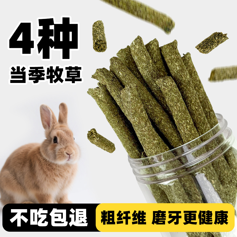 深深宠兔子零食草饼草棒