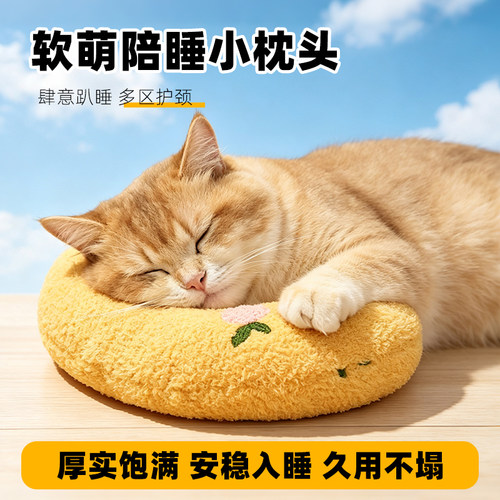 猫咪专用U型保暖柔软枕头