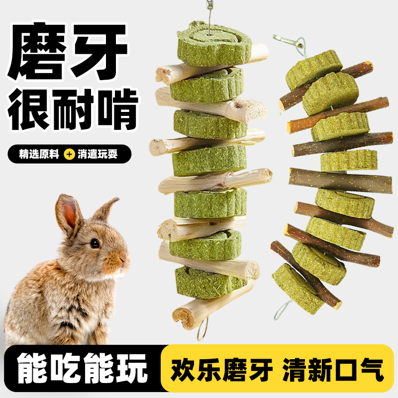 深深宠兔子零食磨牙草饼串