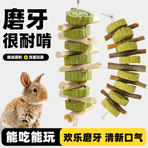 深深宠兔子零食磨牙草饼串