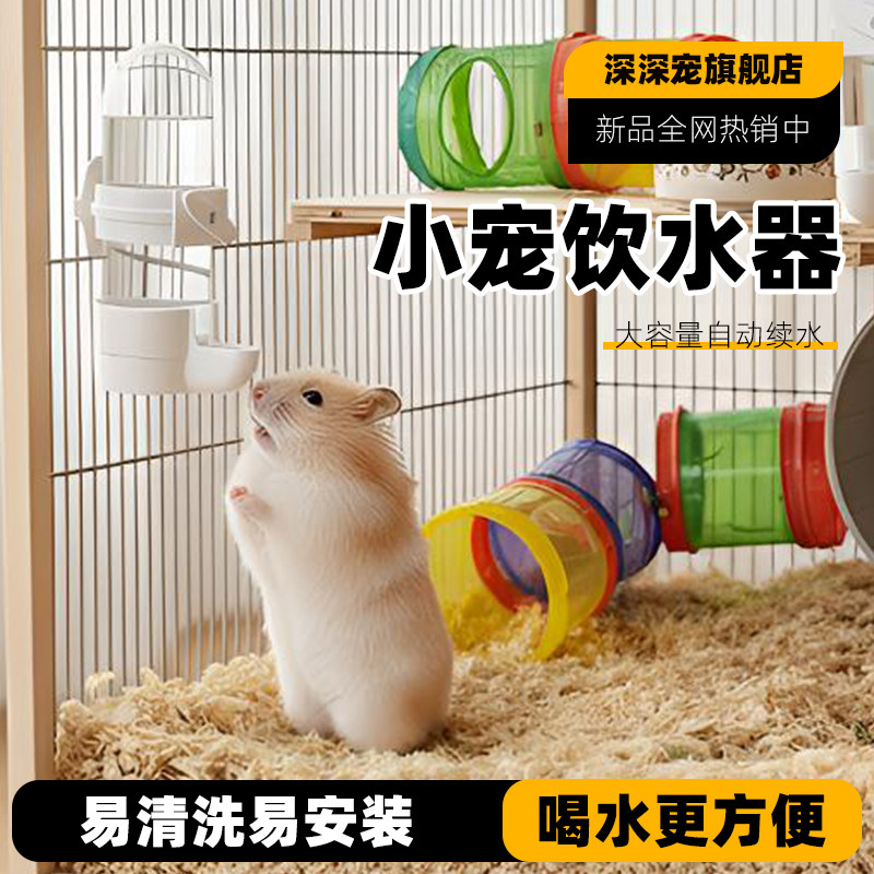 仓鼠水壶饮水器兔子荷兰猪金丝熊用品喝水壶不漏水自动悬挂喂水器